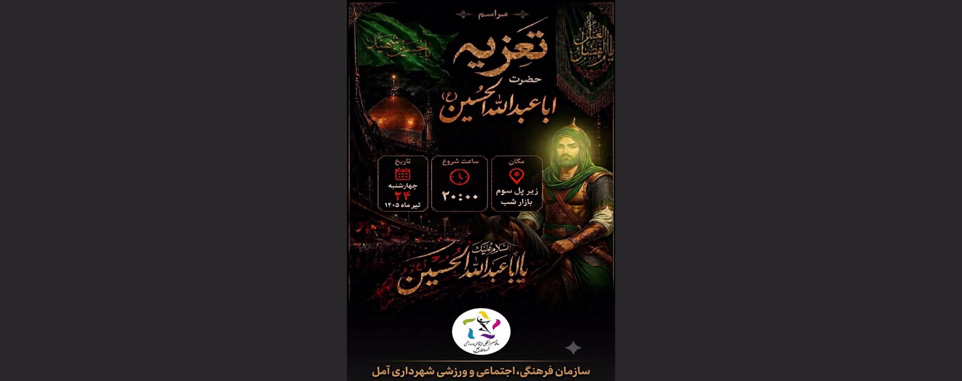 تعزیه-حضرت-اباعبدالله-الحسین